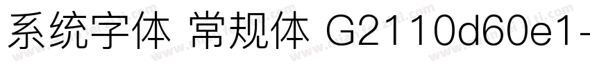 系统字体 常规体 G2110d60e1字体转换